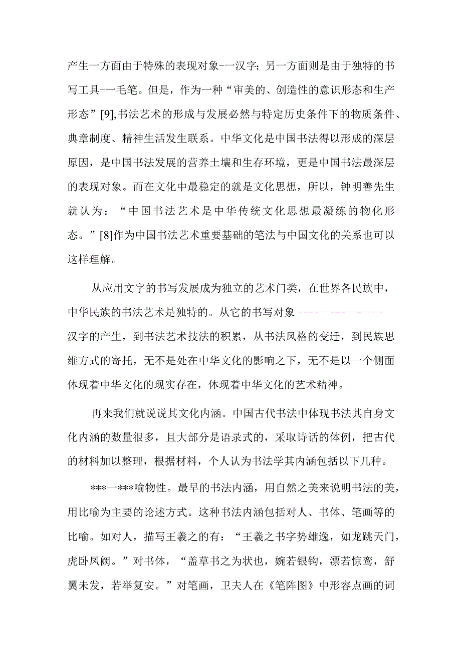 艺术素养个人写实记录六篇.docx_第2页