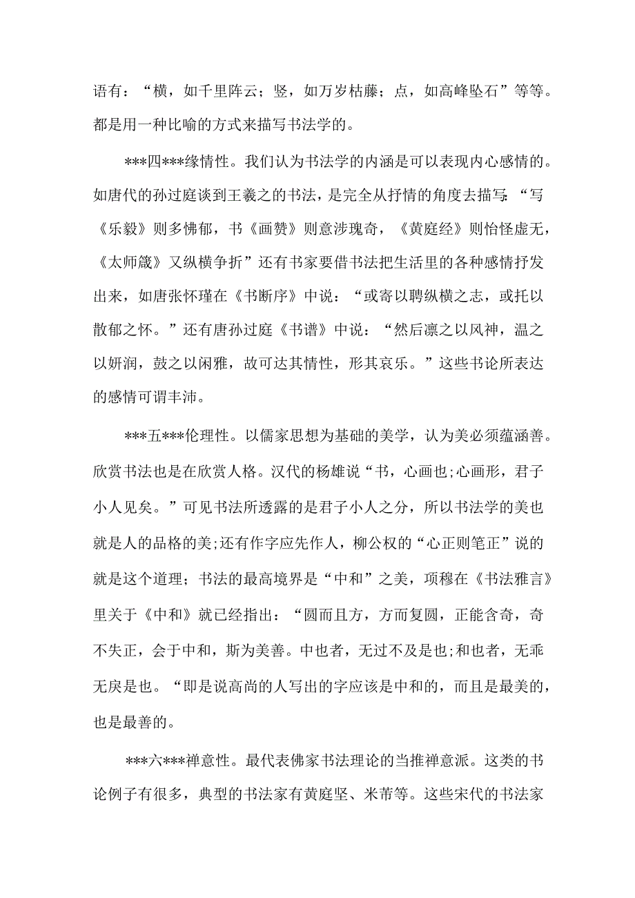 艺术素养个人写实记录六篇.docx_第3页