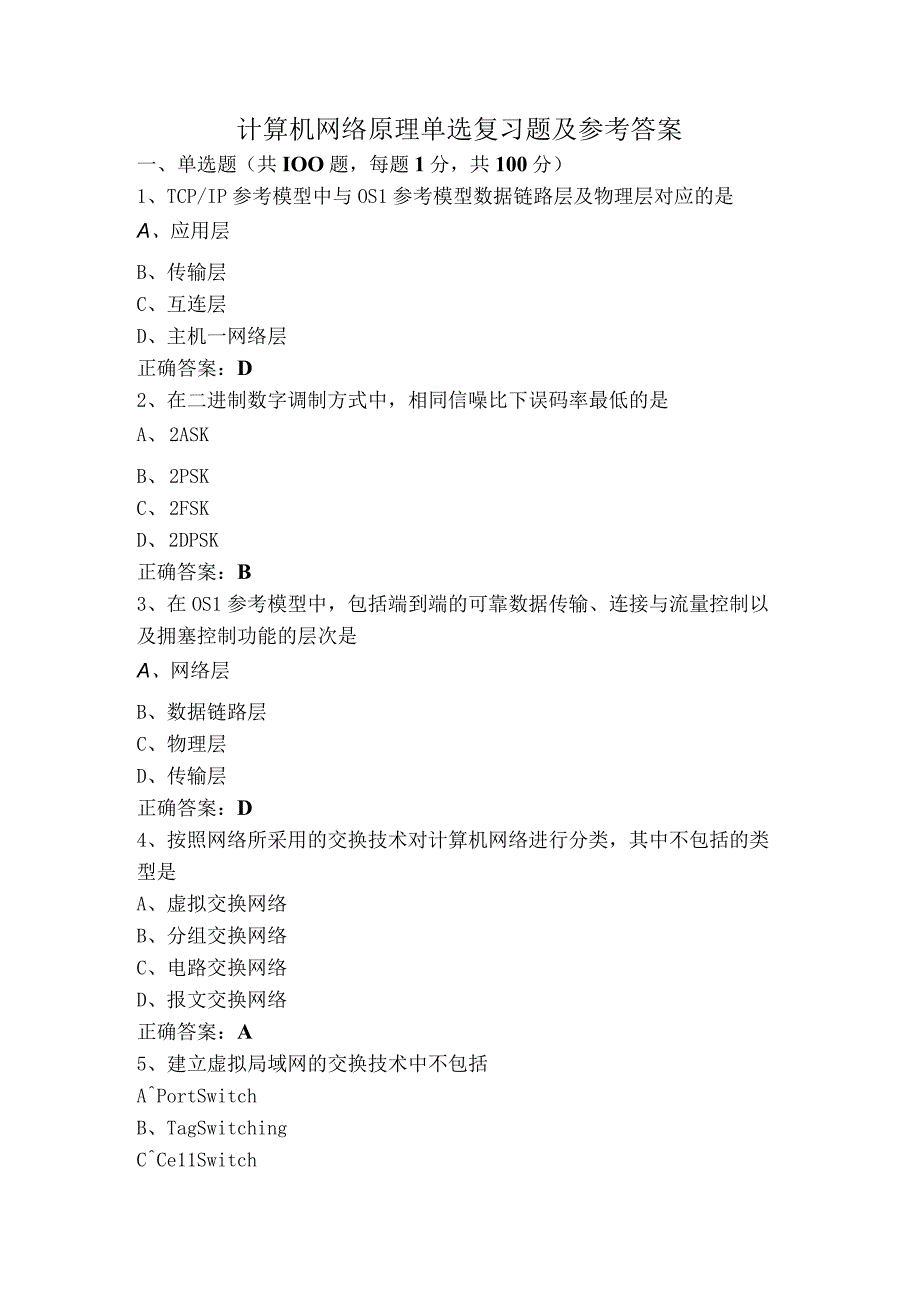 计算机网络原理单选复习题及参考答案.docx_第1页