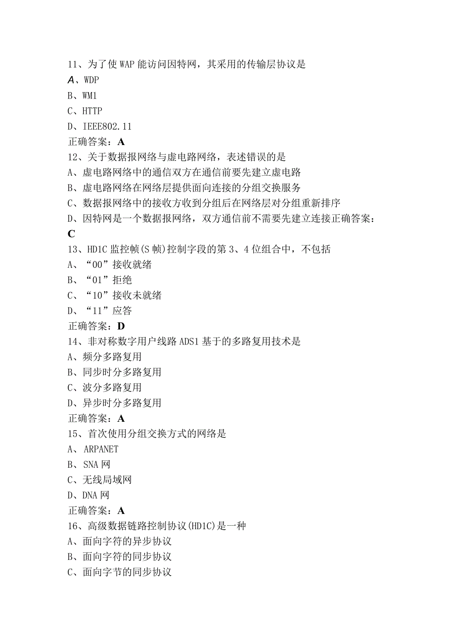 计算机网络原理单选复习题及参考答案.docx_第3页