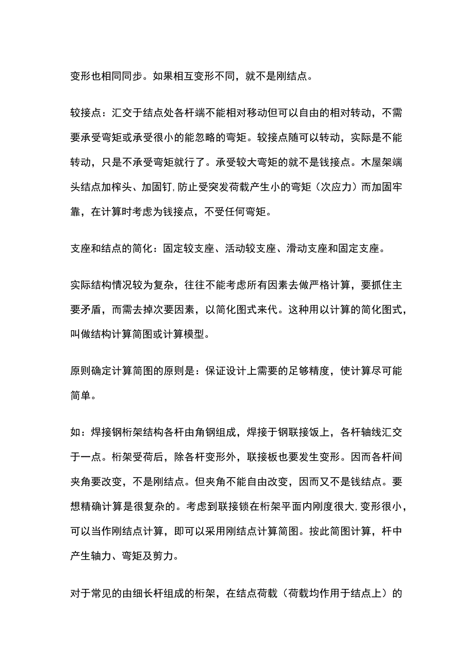 结构计算简图确定.docx_第2页