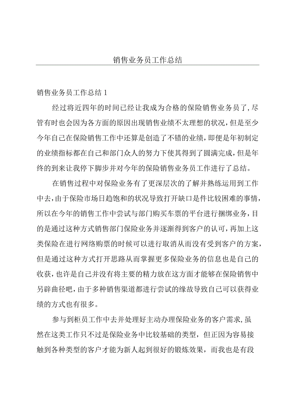 销售业务员工作总结.docx_第1页