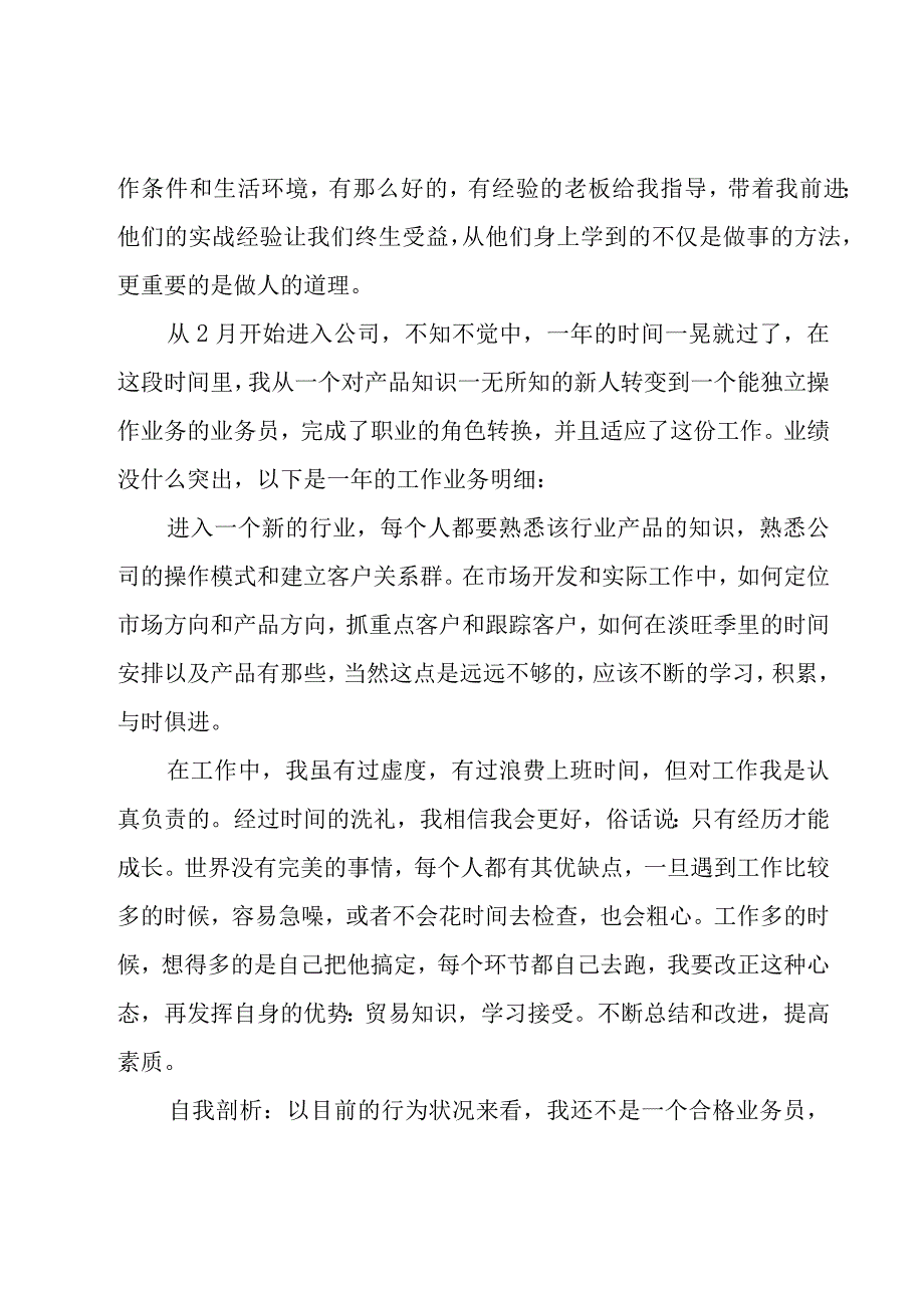 销售业务员工作总结.docx_第3页