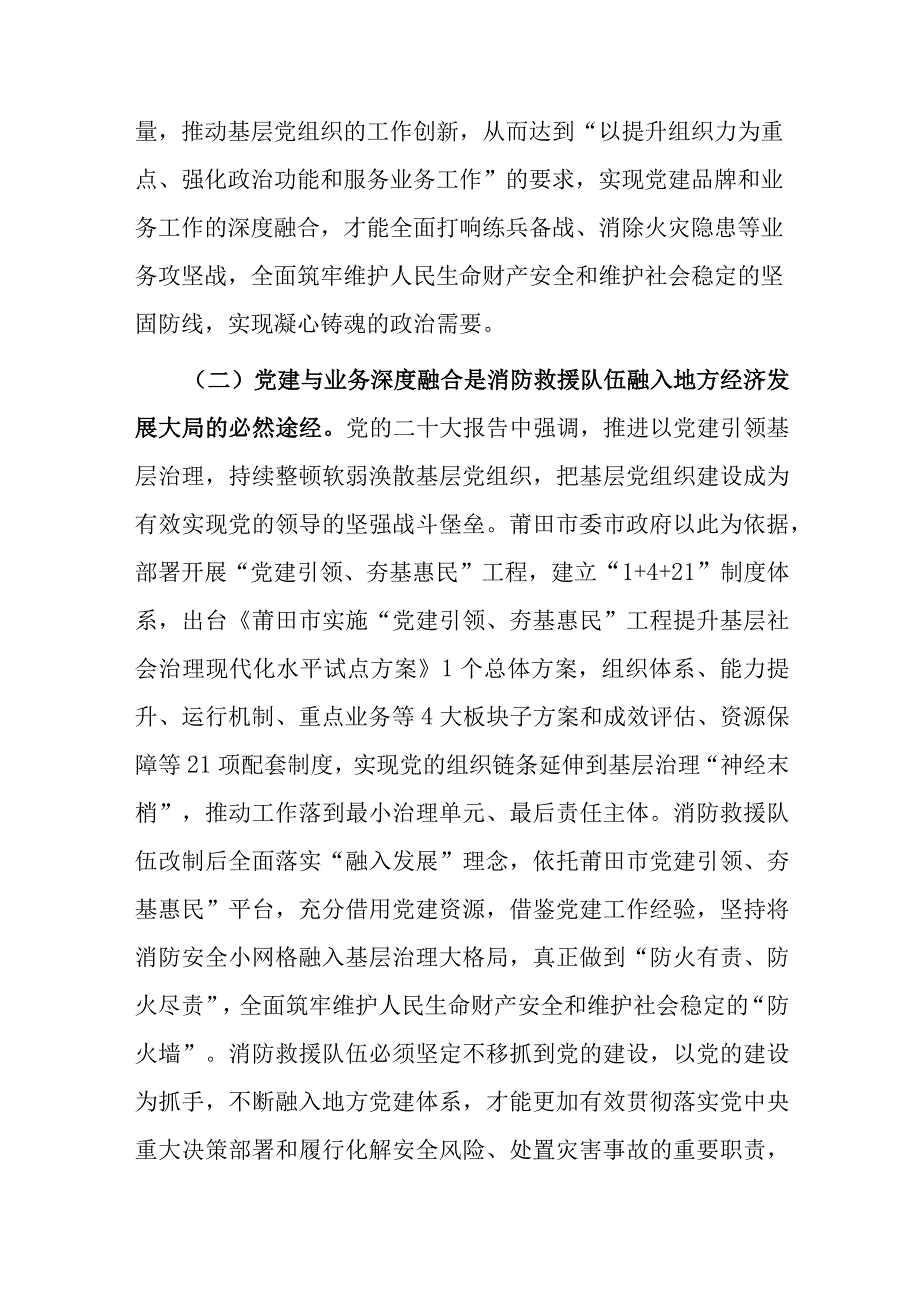 调研报告：新形势下基层消防救援队伍党建与业务工作深度融合的几点思考(1).docx_第3页