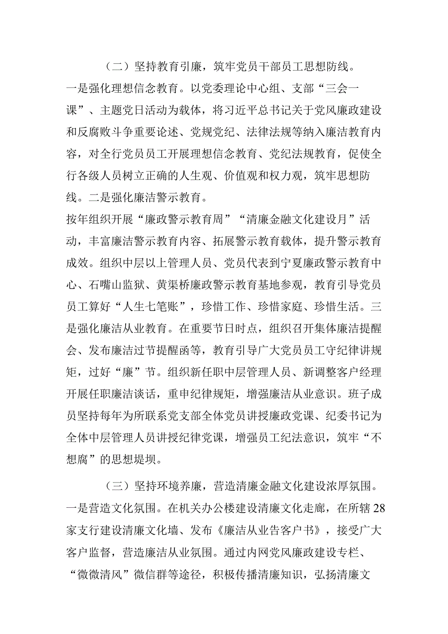 银行清廉金融文化建设经验做法交流发言材料.docx_第2页