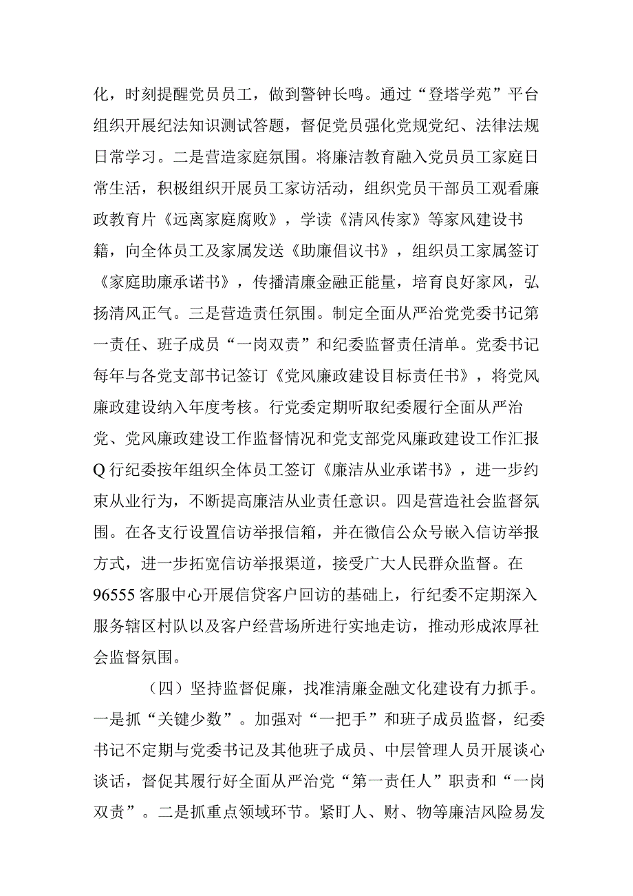 银行清廉金融文化建设经验做法交流发言材料.docx_第3页