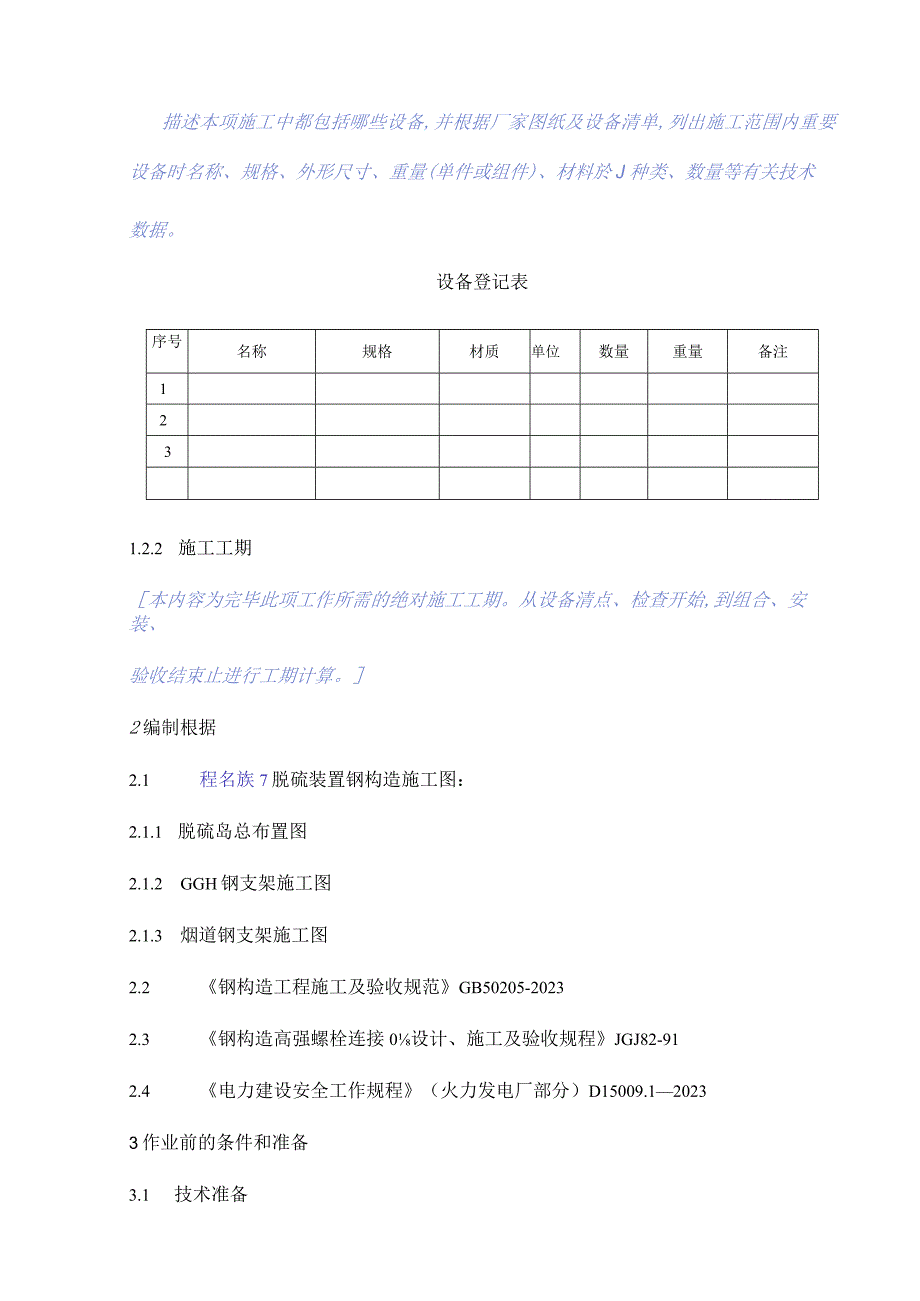 钢结构安装操作手册.docx_第2页