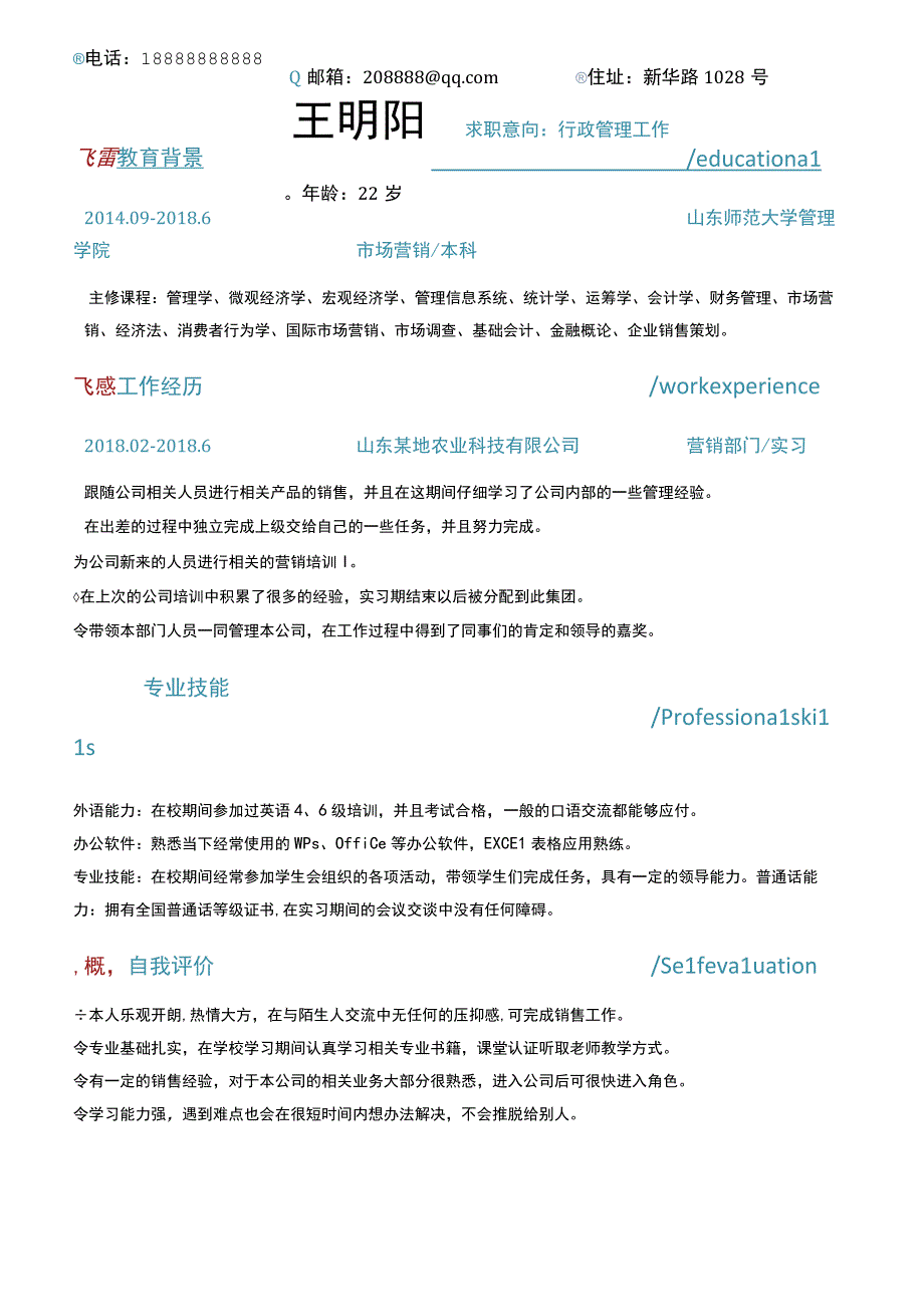 通用个人求职简历模板(3).docx_第1页