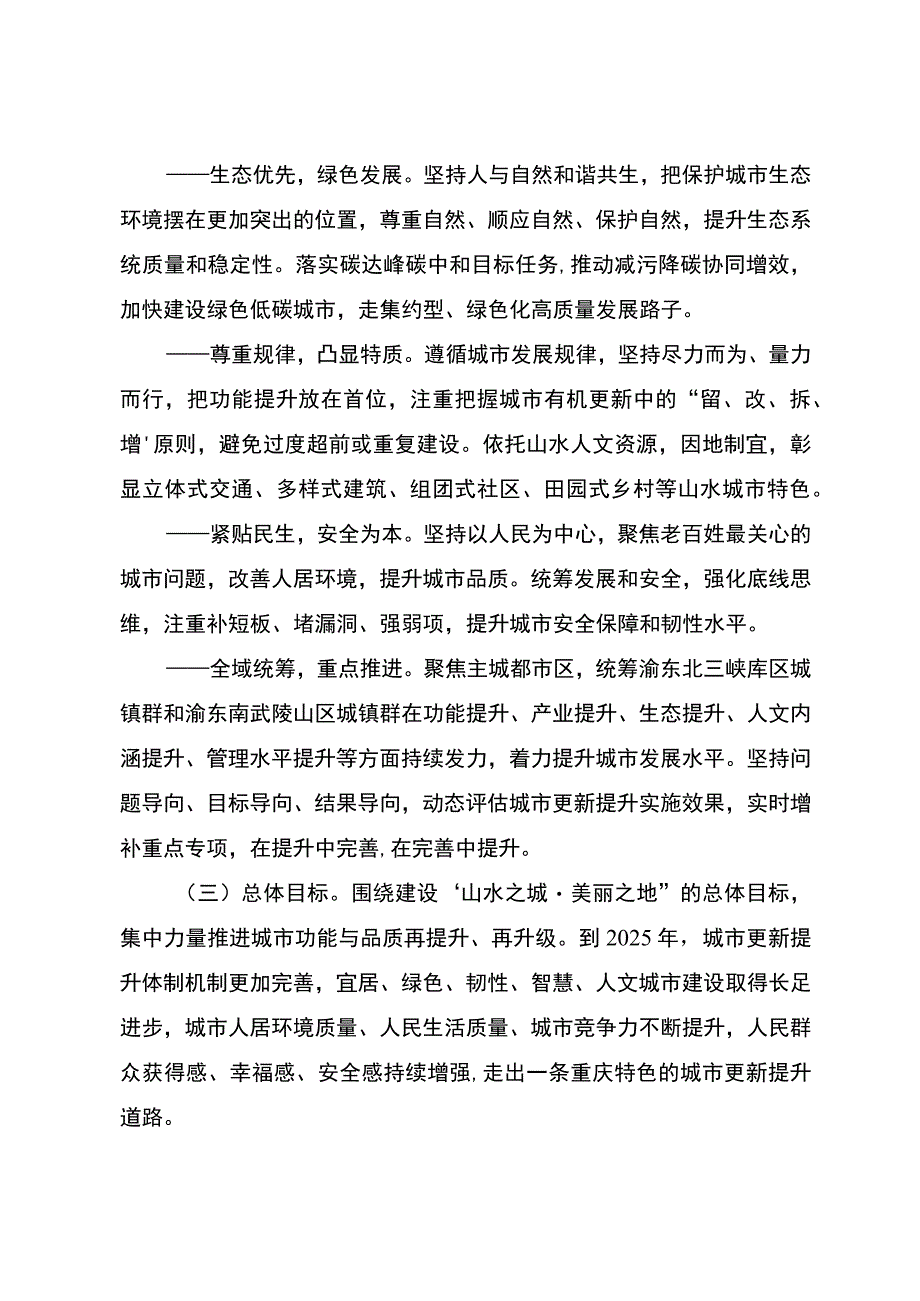 重庆市城市更新提升“十四五”行动计划.docx_第2页