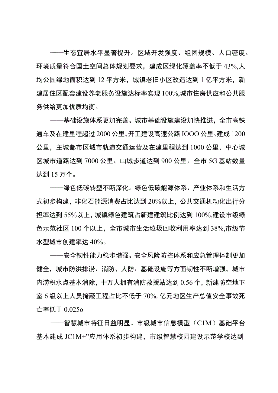 重庆市城市更新提升“十四五”行动计划.docx_第3页