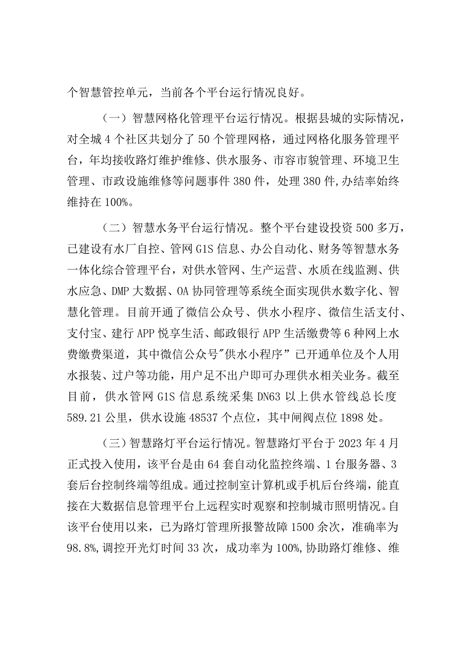 调研报告：自治县“智慧城管”建设情况.docx_第2页