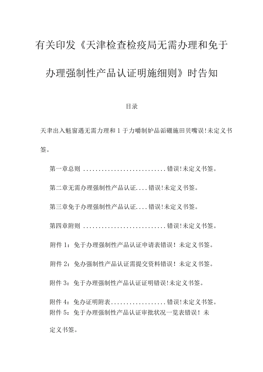 进口商品免办法规详解.docx_第1页