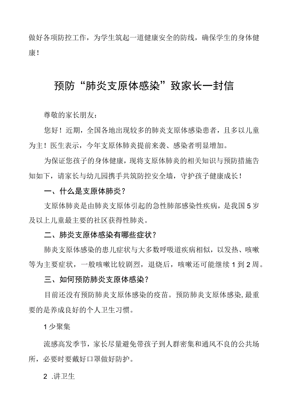 防控肺炎支原体肺炎致家长的一封信4篇.docx_第3页