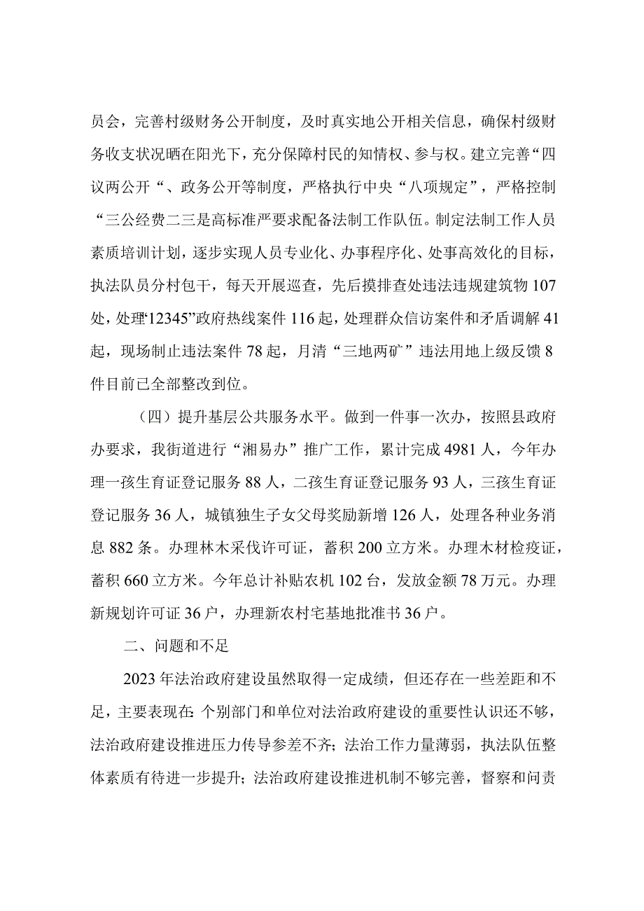 街道党工委书记2022年法治建设工作述职报告.docx_第3页