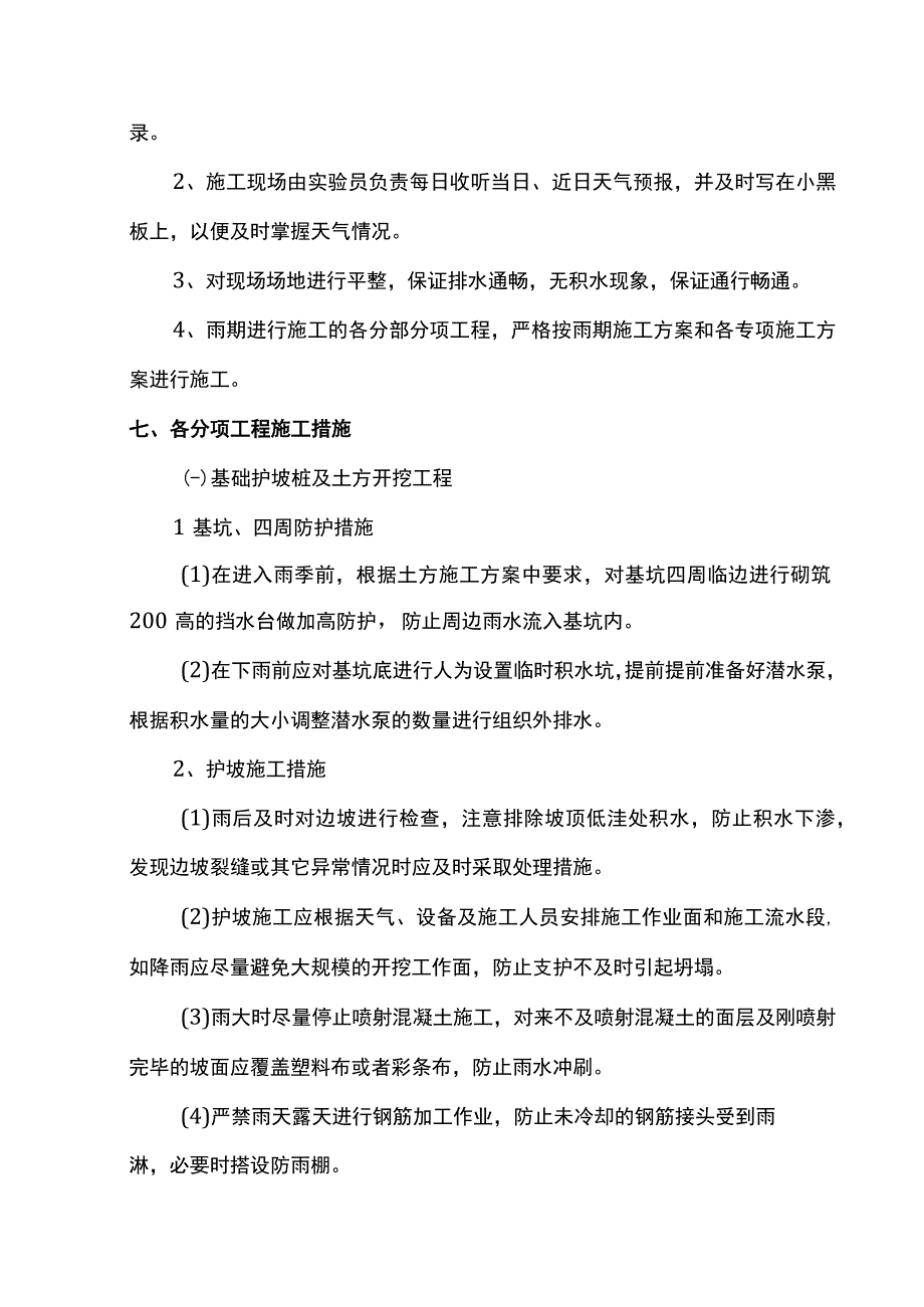 防汛应急预案.docx_第2页