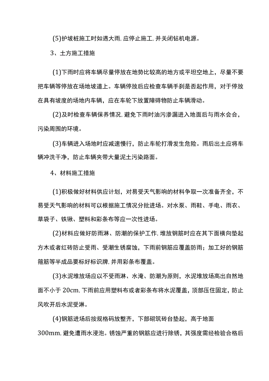 防汛应急预案.docx_第3页