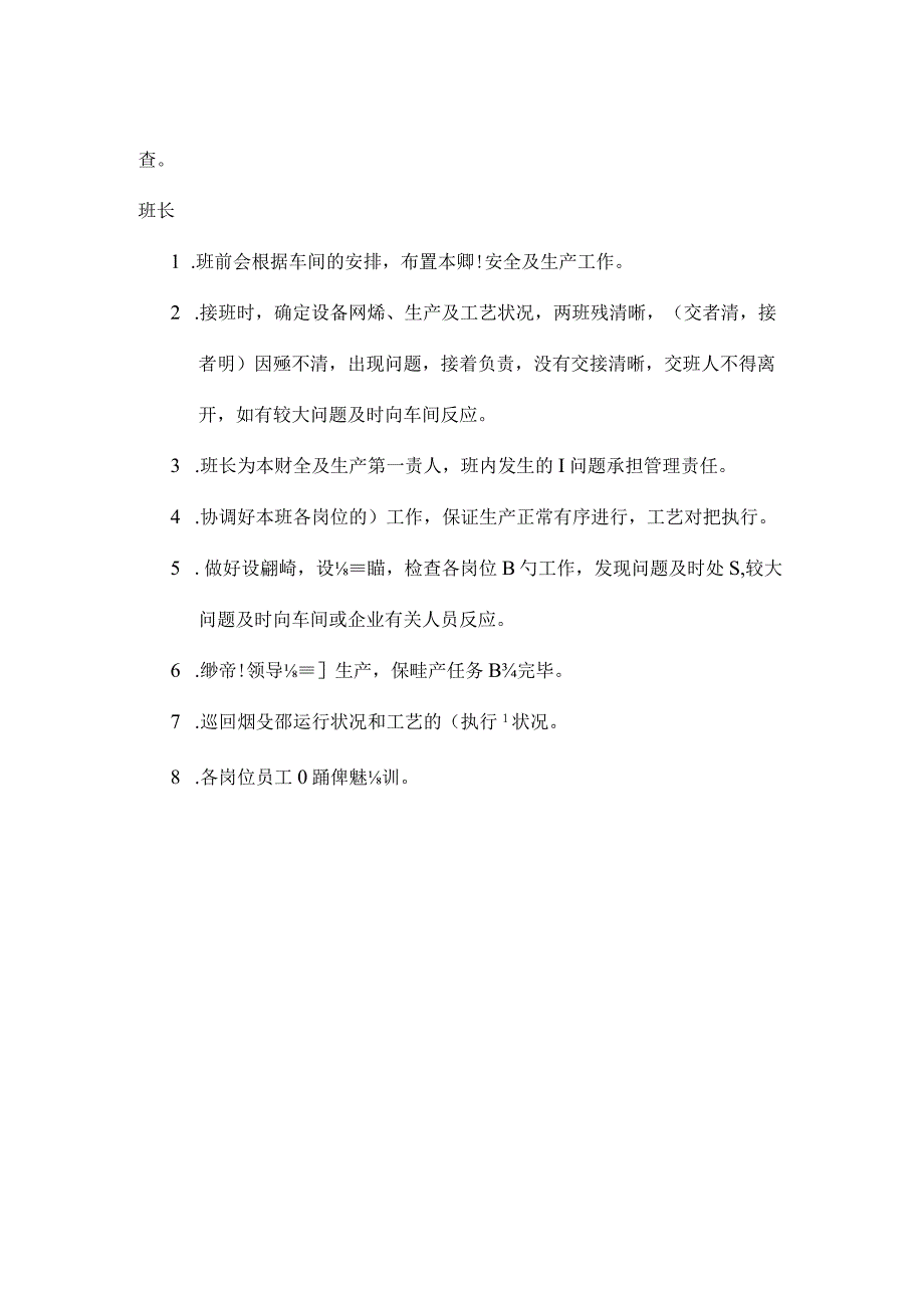 造纸车间操作安全规程.docx_第2页