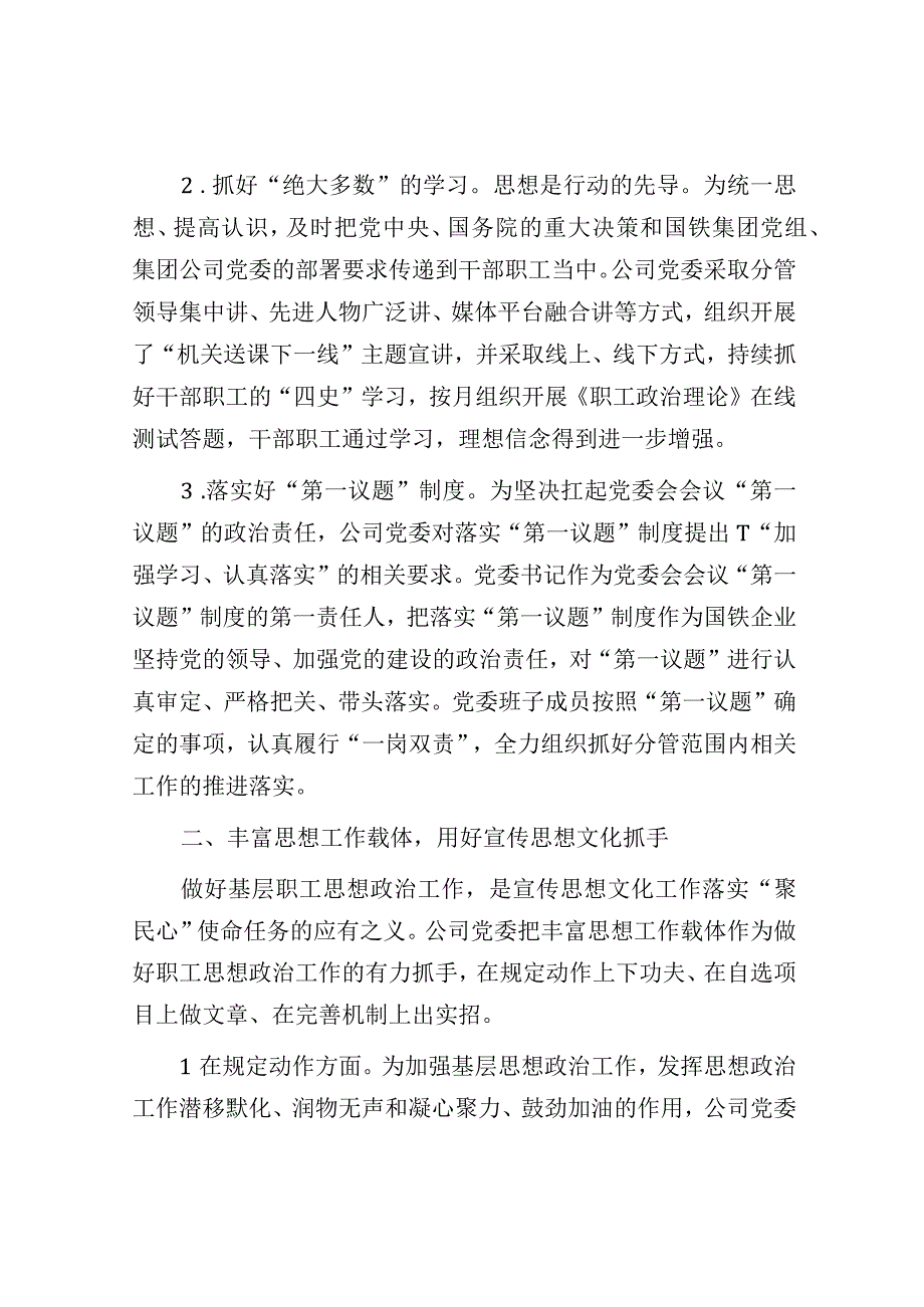 经验材料：宣传思想工作典型交流材料（国企）.docx_第2页