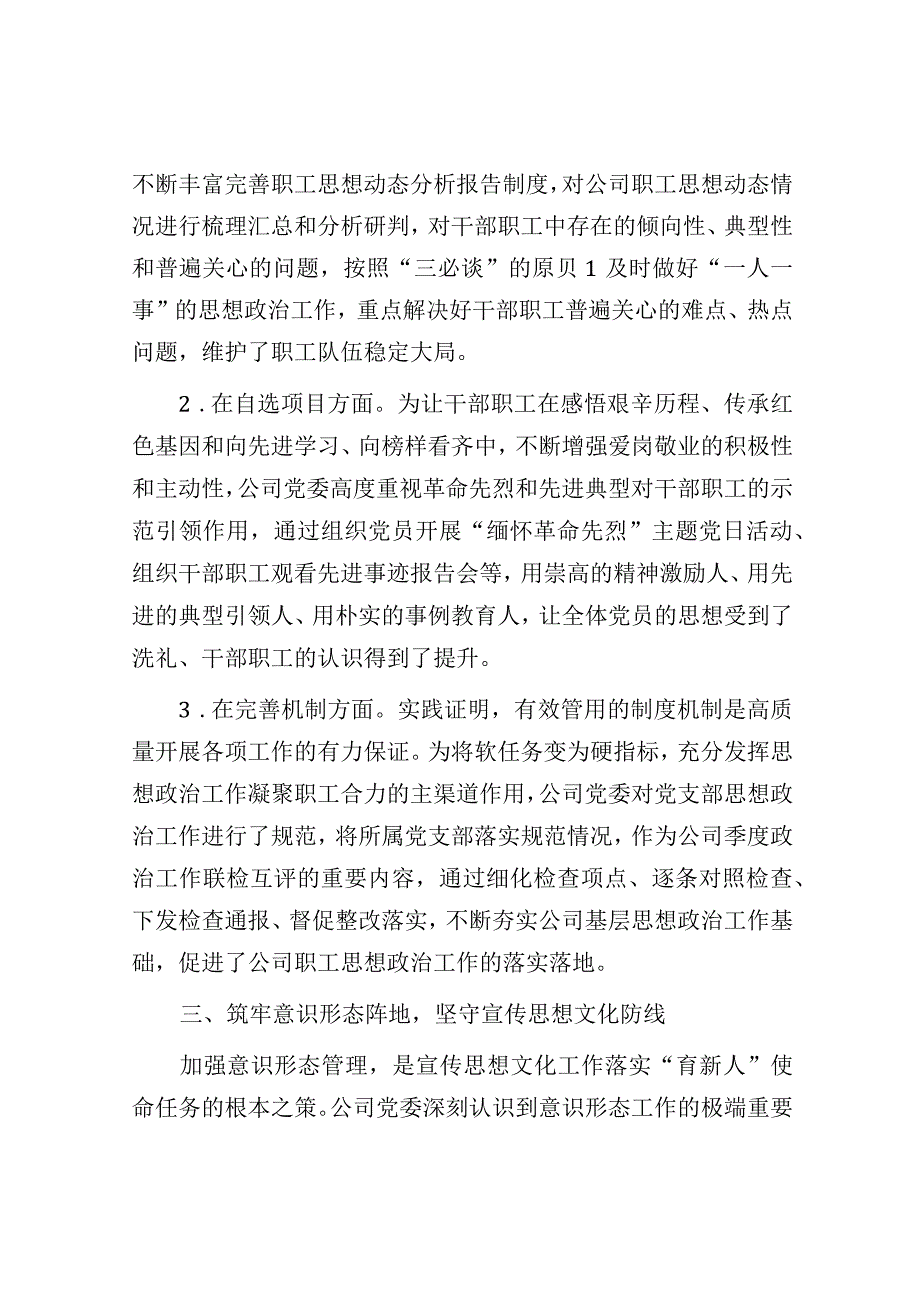 经验材料：宣传思想工作典型交流材料（国企）.docx_第3页