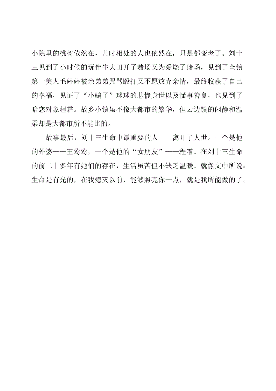 读《云边有个小卖部》有感.docx_第2页