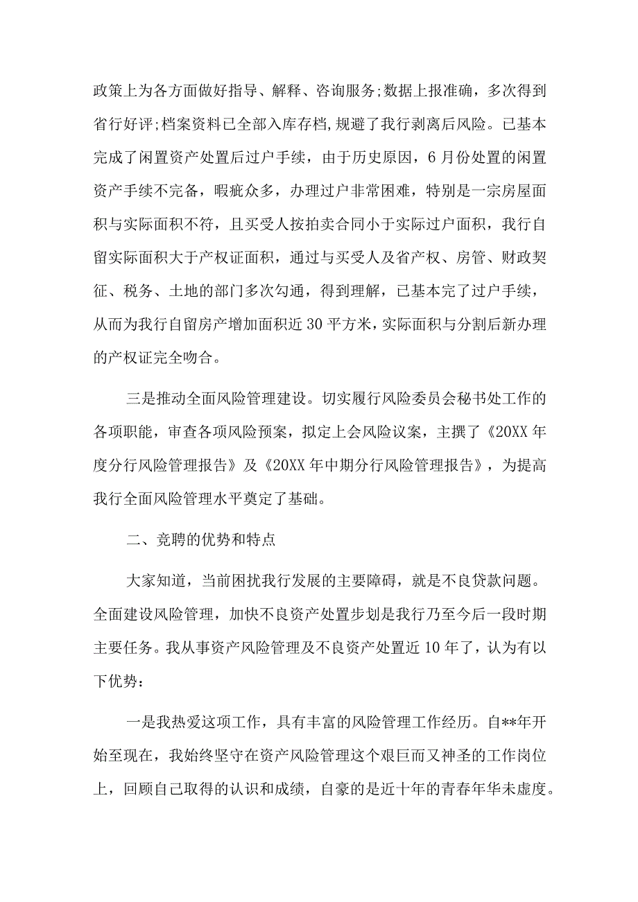 银行竞聘个人演讲稿十四篇.docx_第2页