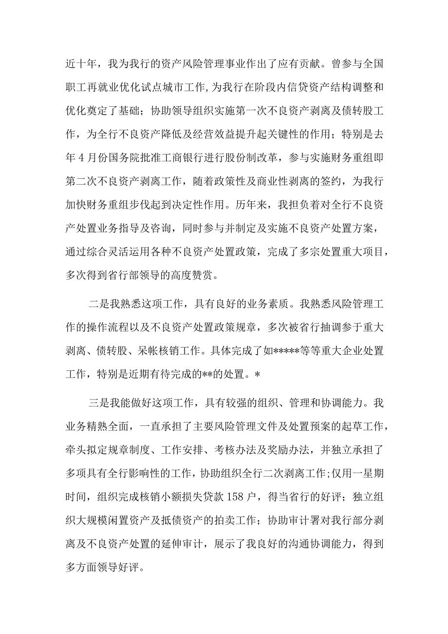 银行竞聘个人演讲稿十四篇.docx_第3页