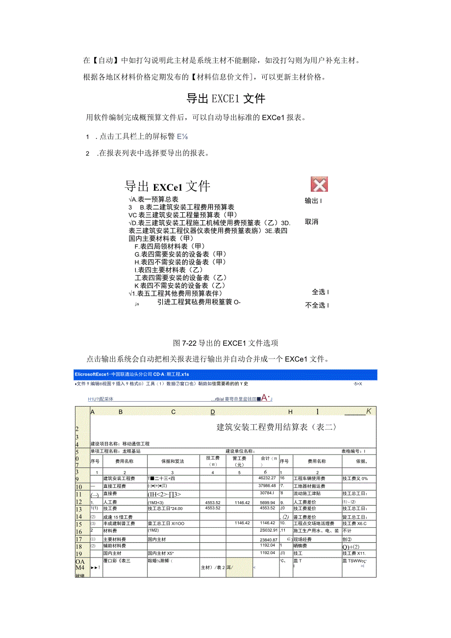 通信工程概预算课件：报表输出.docx_第2页