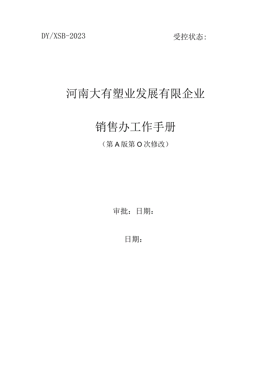 销售工作指南.docx_第1页