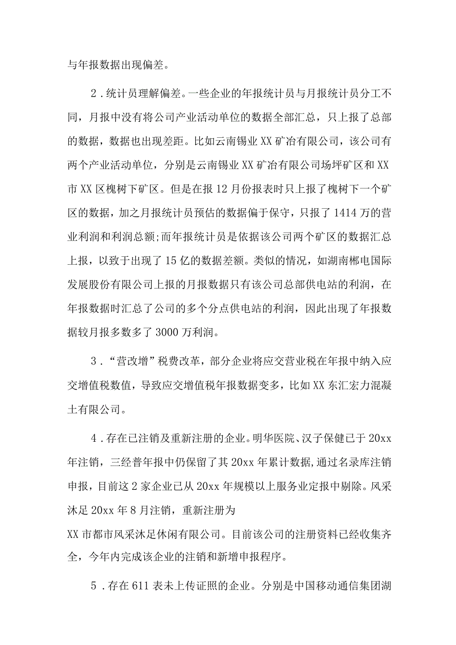 经济普查工作情况汇报六篇.docx_第2页