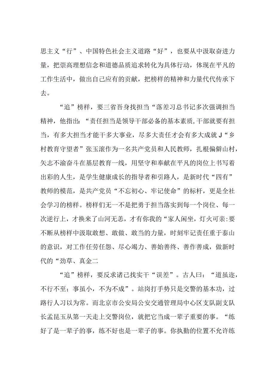 观看专题电视节目《榜样7》心得体会心得体会.docx_第2页