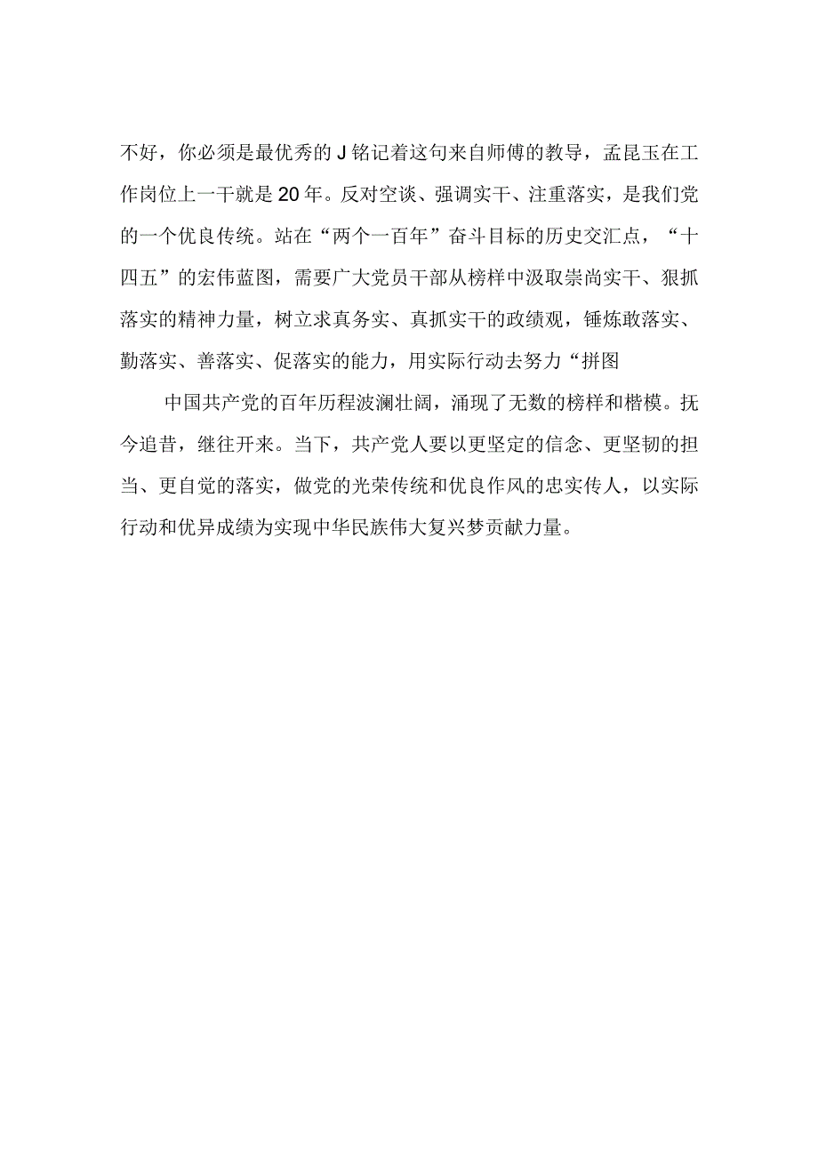 观看专题电视节目《榜样7》心得体会心得体会.docx_第3页