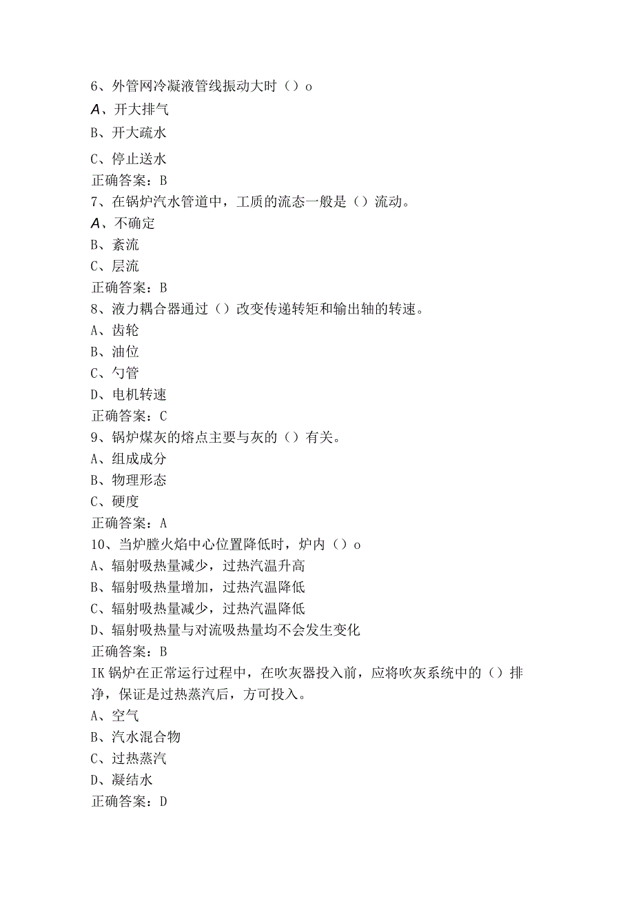 锅炉汽轮机模拟练习题（含答案）.docx_第2页