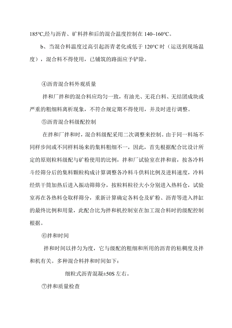 路面层施工技术规划.docx_第3页