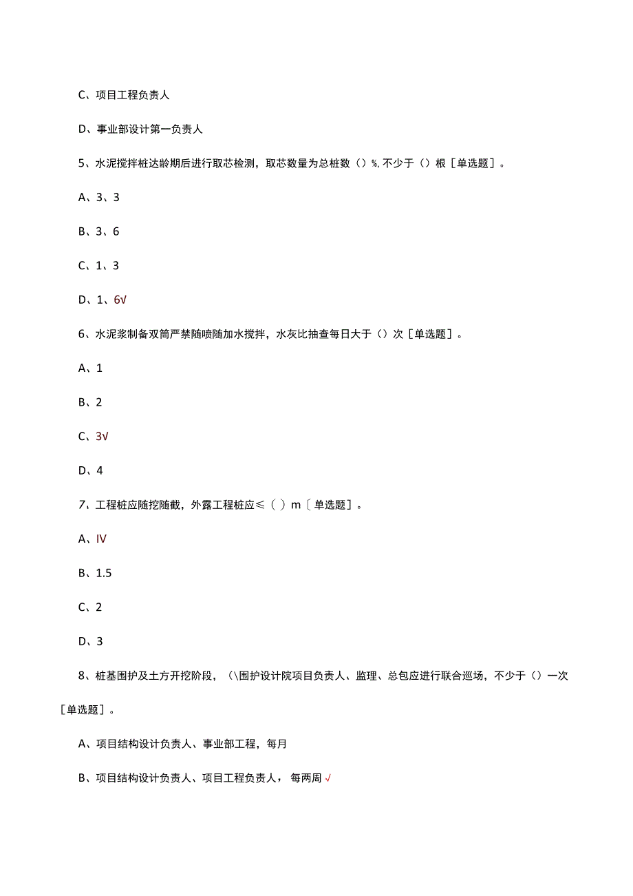 软土场地管控细则考试（预制桩）试题及答案.docx_第2页