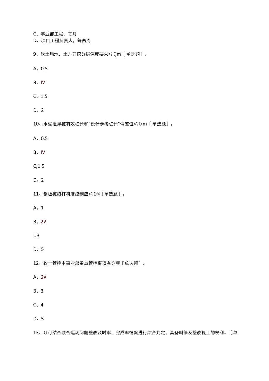 软土场地管控细则考试（预制桩）试题及答案.docx_第3页