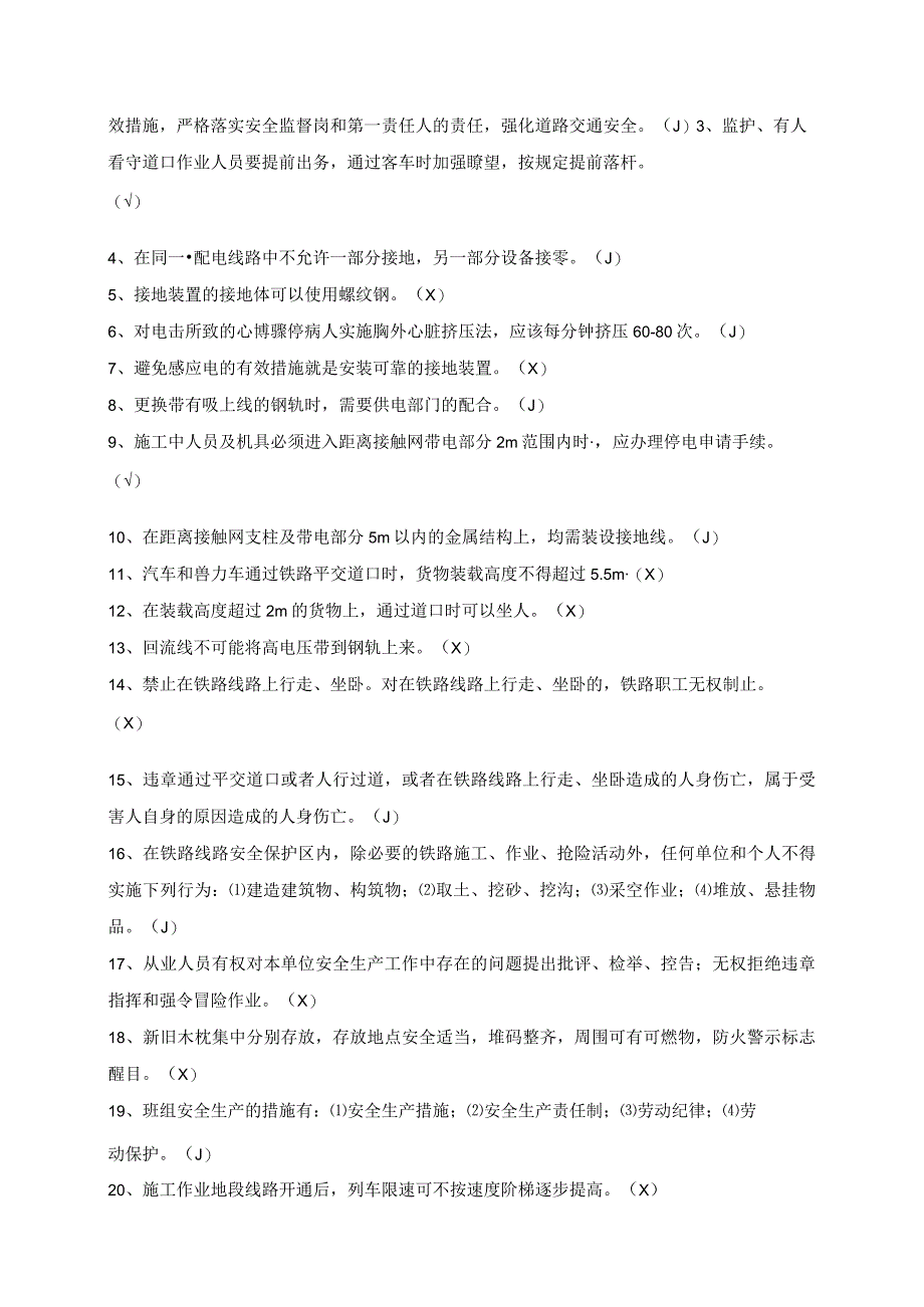 铁路工务施工最新安全培训题库及答案.docx_第3页