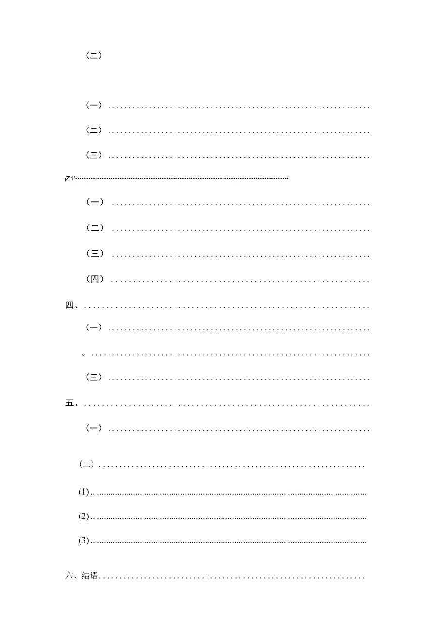 连锁企业供应链管理深度探析.docx_第2页