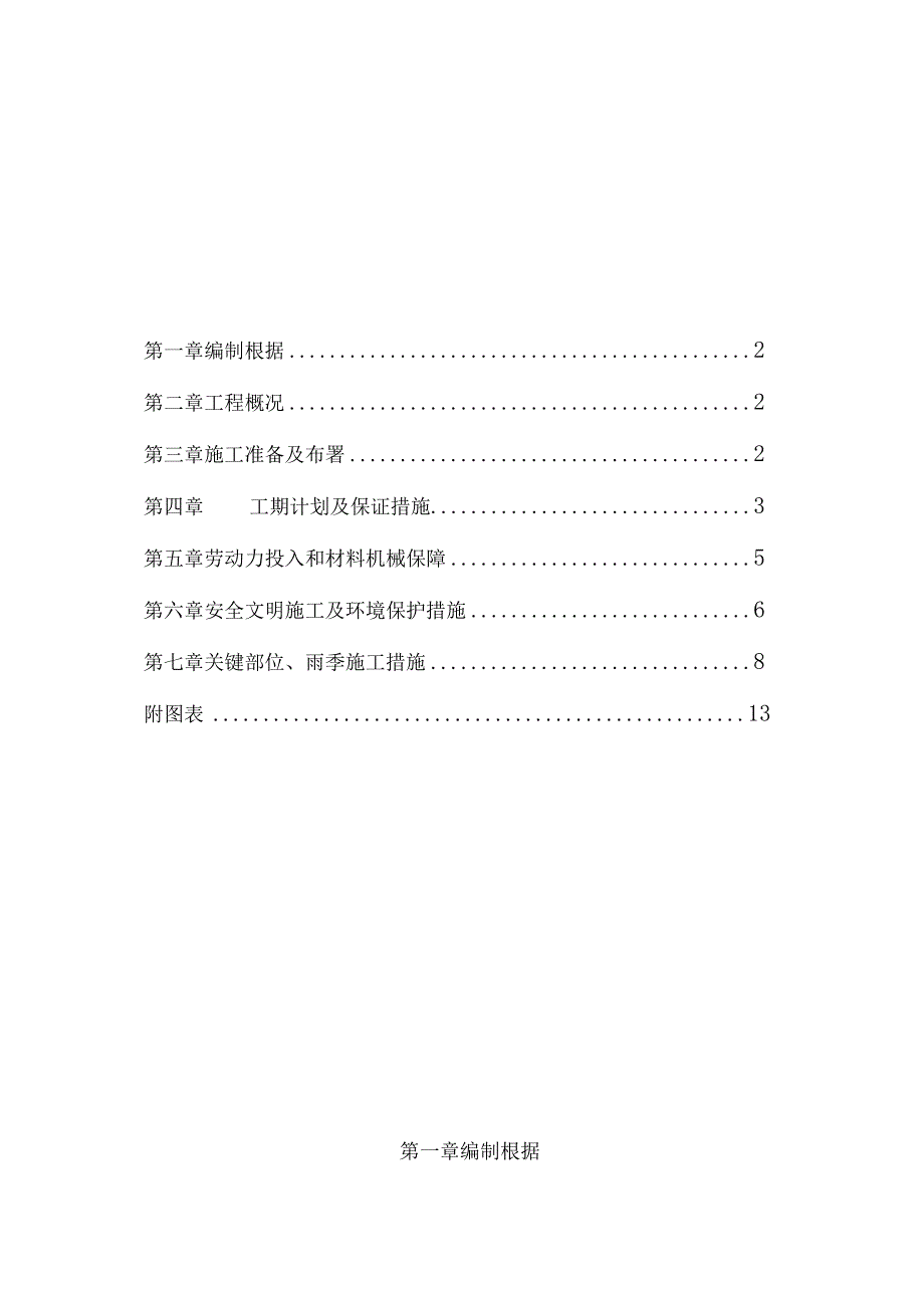 门楼建设计划.docx_第1页