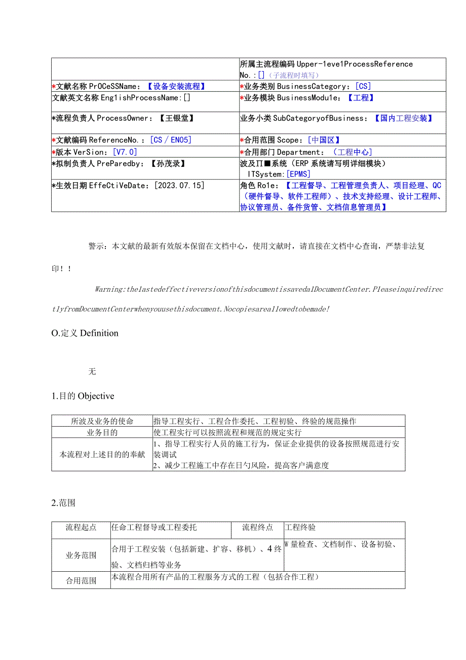 通信设备的安装步骤.docx_第1页