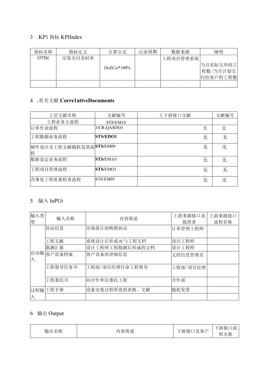 通信设备的安装步骤.docx_第2页