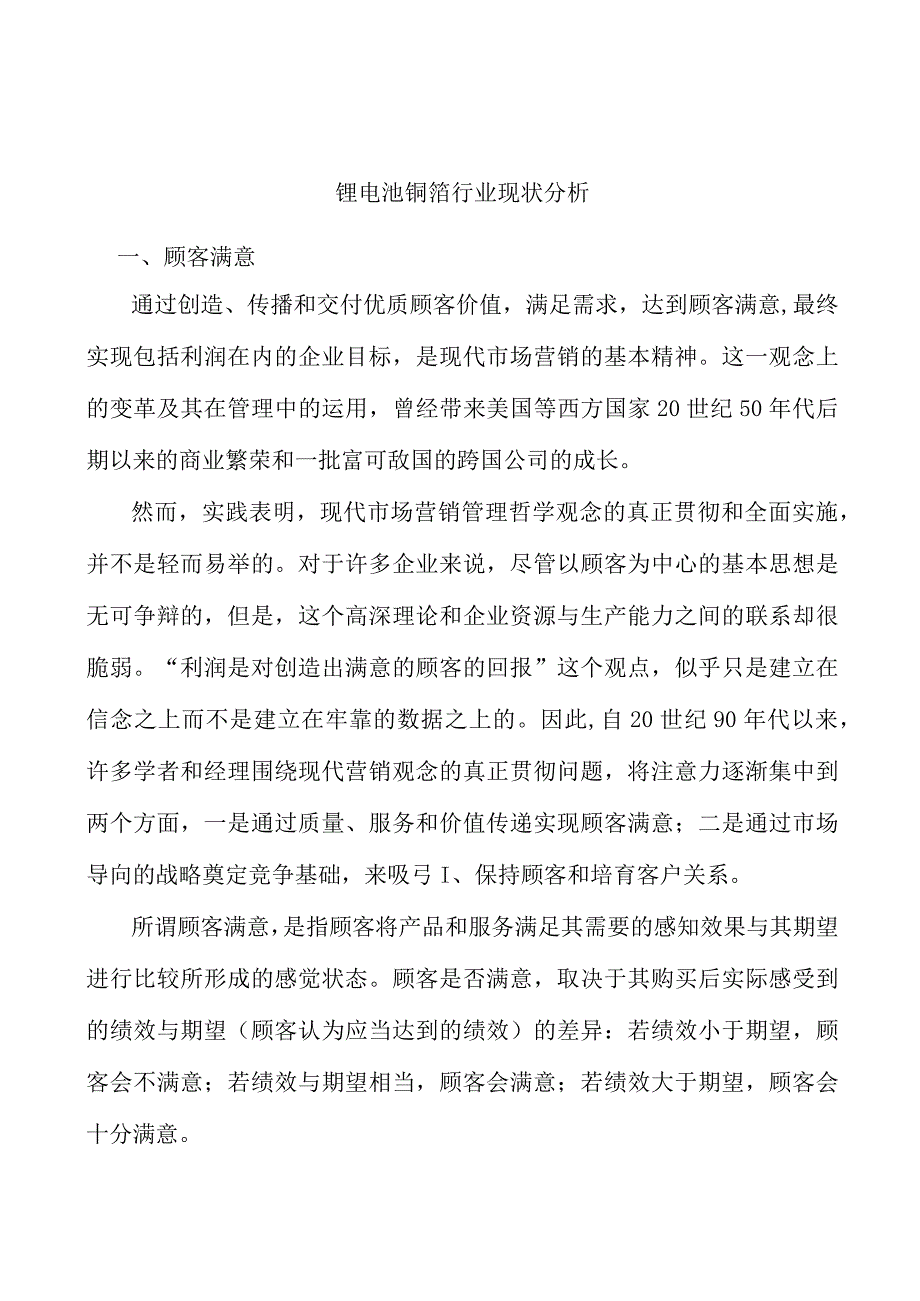 锂电池铜箔行业现状分析.docx_第1页