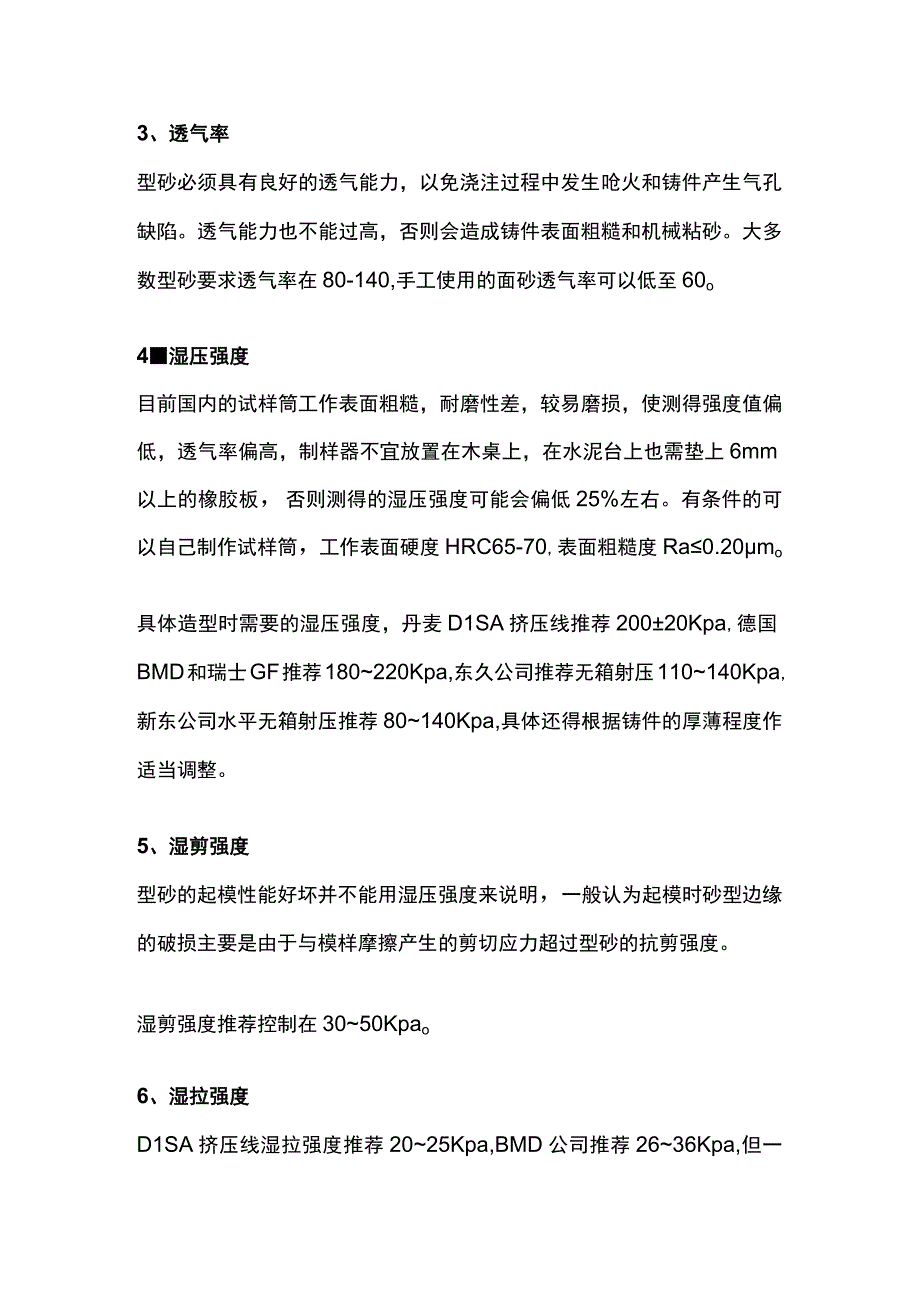 铸造湿型砂的检测要求与质量控制.docx_第2页