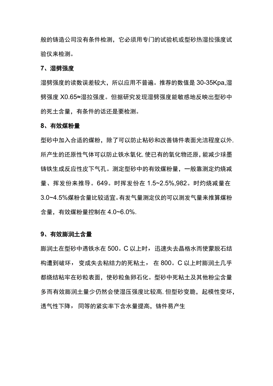 铸造湿型砂的检测要求与质量控制.docx_第3页