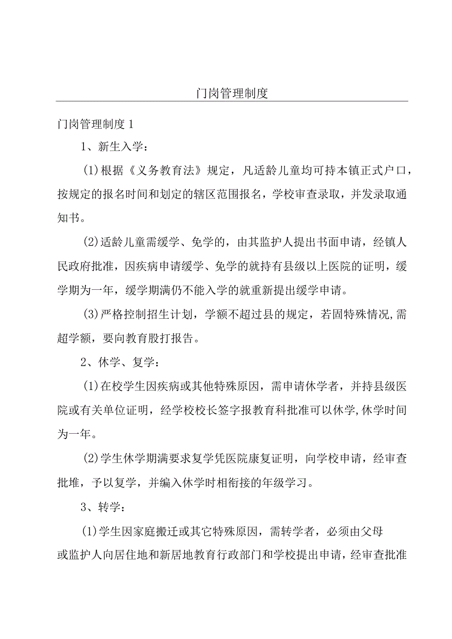 门岗管理制度.docx_第1页