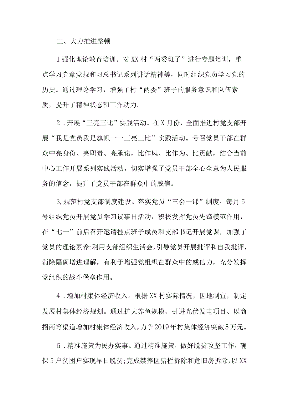 软弱涣散村下步工作打算六篇.docx_第2页