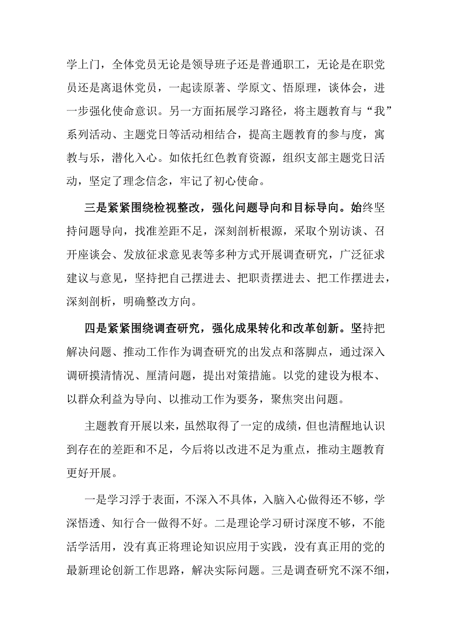 经验材料：主题教育经验交流材料（机关副职）.docx_第2页