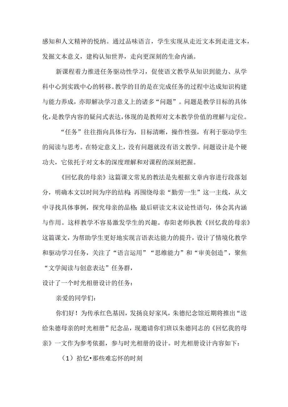 问题导向创情境任务驱动促学习.docx_第3页