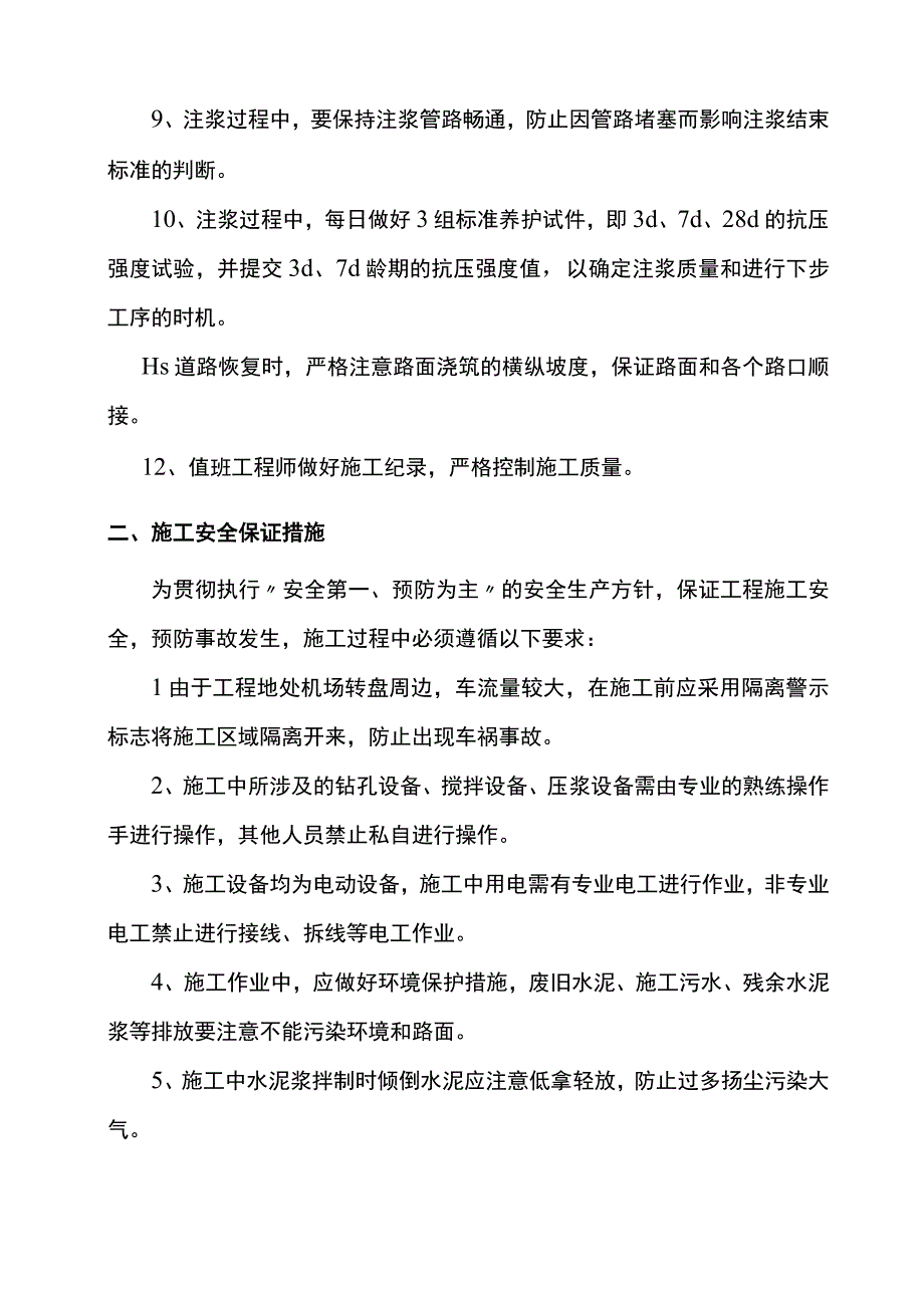 道路注浆施工安全保证措施.docx_第2页