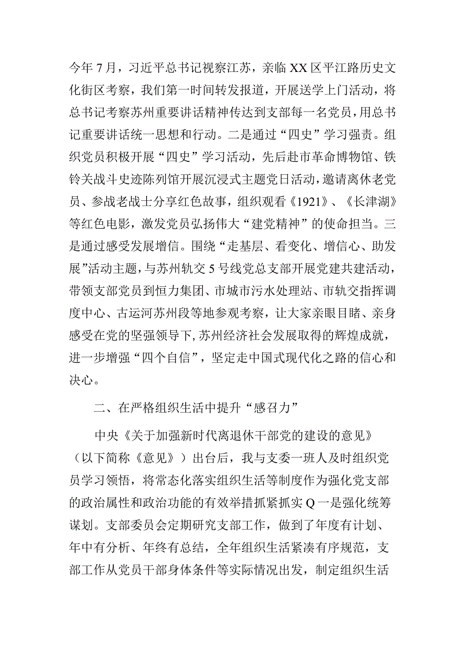 聚焦示范创建打造银发战斗堡垒——离退休党支部书记党建工作经验交流发言材料.docx_第2页