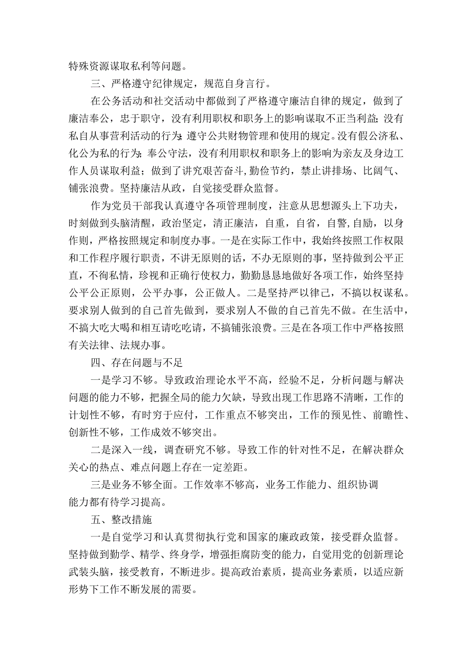 违规收受礼品礼金自查自纠报告范文2023-2023年度八篇.docx_第3页